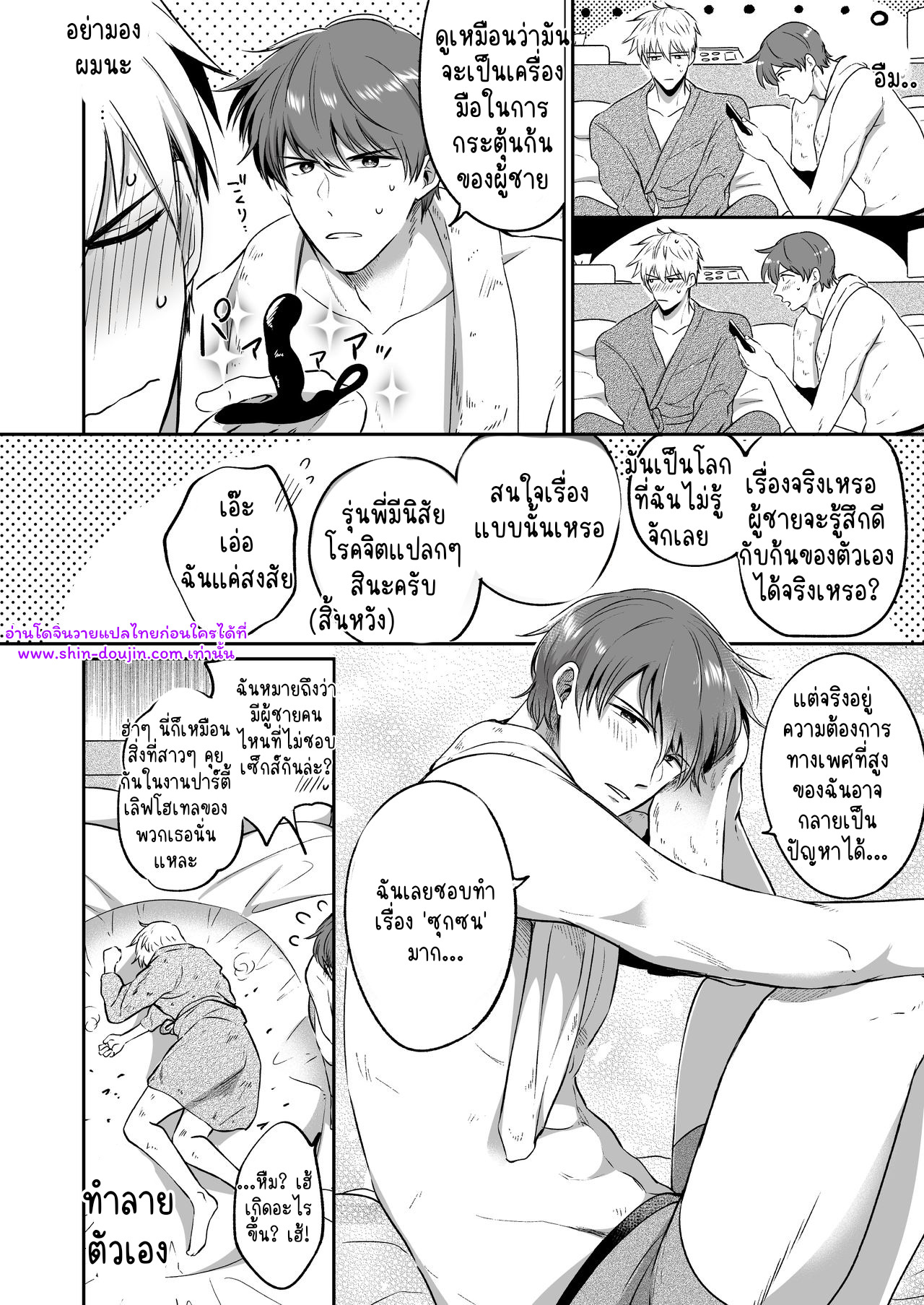 โรงแรมรักของเหล่ามนุษย์เงินเดือน 01-22